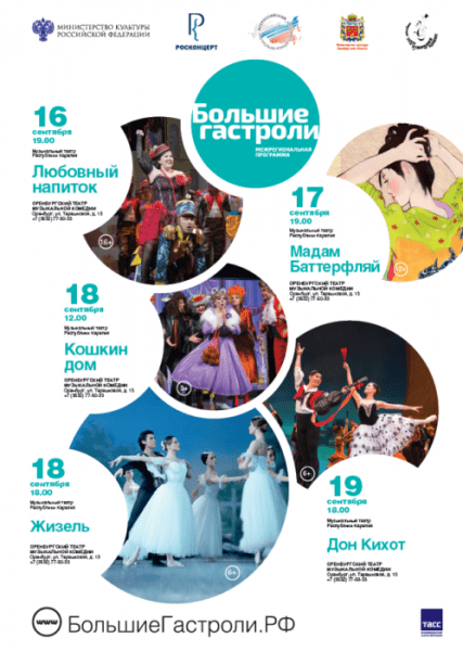 Театральный сентябрь: в Оренбург на гастроли приедет Музыкальный театр Республики Карелия