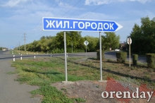 Что вынудило жителей Жилгородка Оренбургского района выйти на стихийный митинг