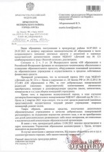 Родители из Орска пожаловались на поборы в детском саду и их услышали