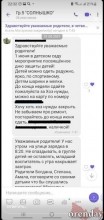 Родители из Орска пожаловались на поборы в детском саду и их услышали