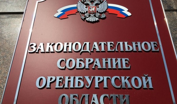 Бюджет Оренбургской области вырос на 10 миллиардов