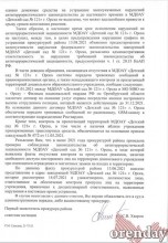 Родители из Орска пожаловались на поборы в детском саду и их услышали