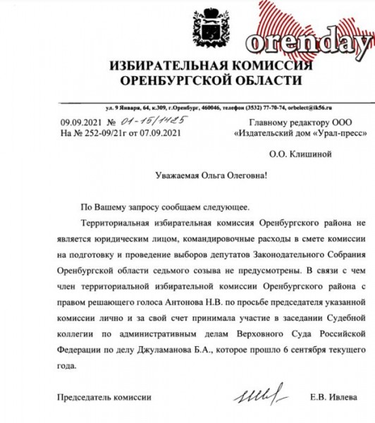 Чтобы Джуламанова сняли с выборов, член избиркома летала в столицу за свой счет