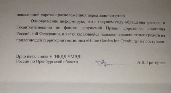 Руководство отеля &laquo;Hilton Garden Inn Orenburg&raquo; попросили разобраться с тротуаром
