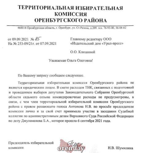 Чтобы Джуламанова сняли с выборов, член избиркома летала в столицу за свой счет