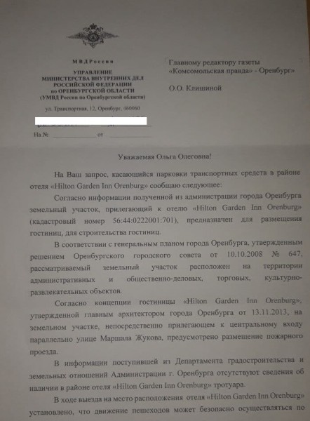 Руководство отеля &laquo;Hilton Garden Inn Orenburg&raquo; попросили разобраться с тротуаром