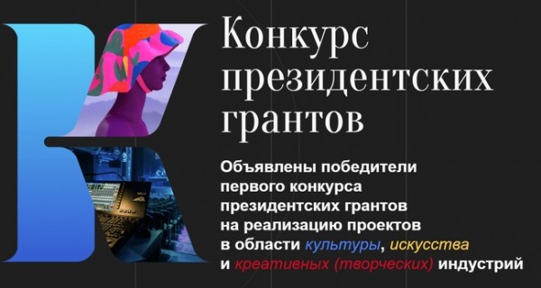 Из 147 организаций Оренбуржья только 18 получили поддержку от Президентского фонда культурных инициатив