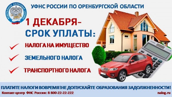 Оренбуржцы начали получать налоговые уведомления за 2020 год