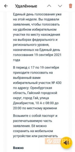 Работников Гайского ГОКа обязали открепиться от своих избирательных участков и голосовать на других