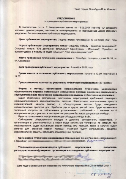 В Оренбурге хотят провести митинг в поддержку выдвижения мэра Ильиных в Госдуму