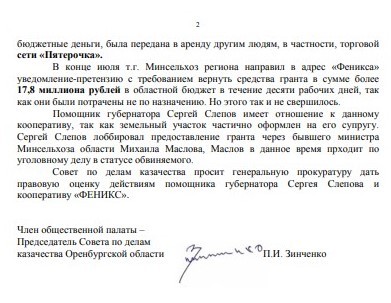 Ситуация с казачьим кооперативом «Феникс» в Оренбурге дошла до Генпрокурора РФ Ситуация с казачьим кооперативом «Феникс» в Оренбурге дошла до Генпрокурора РФ