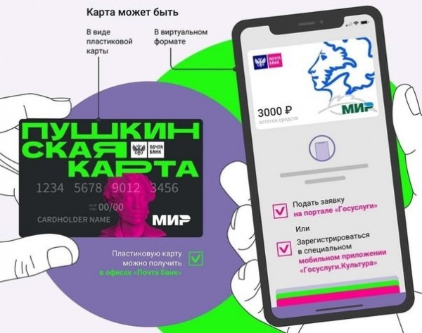 Оренбургская молодежь может оформить "Пушкинскую карту" и ходить бесплатно в музеи и театры