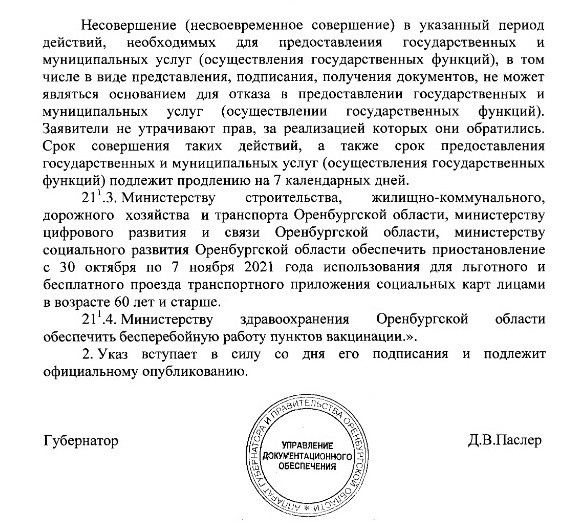 Губернатор объявил в Оренбургской области &laquo;нерабочую неделю&raquo;