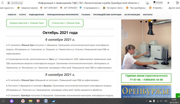 Сорочинцев &laquo;травят&raquo; в основном по вечерам и ночью?