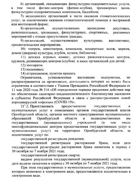 Губернатор объявил в Оренбургской области &laquo;нерабочую неделю&raquo;