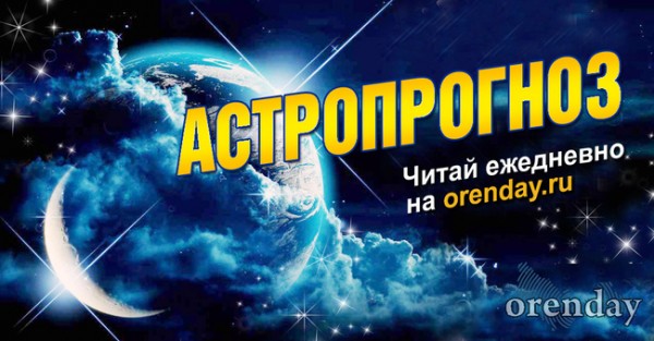 Тельцам удача благоволит в знакомствах, а Рыбам интуитивно придётся принимать решения Тельцам удача благоволит в знакомствах, а Рыбам интуитивно придётся принимать решения