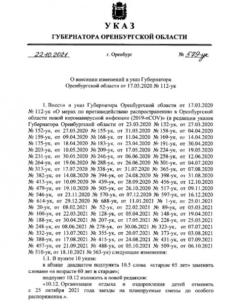 Губернатор объявил в Оренбургской области &laquo;нерабочую неделю&raquo;