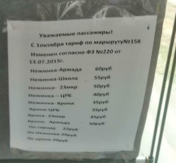 В Оренбургском районе перед повышением тарифа не устоял и 158 маршрут