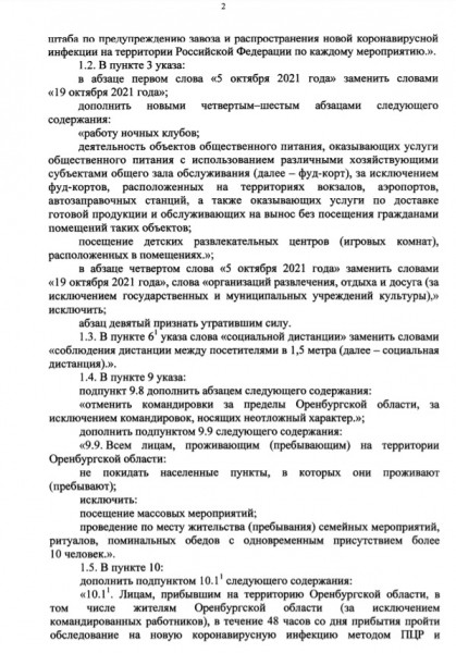 Для оренбуржцев введут QR-коды для посещения общественных мест