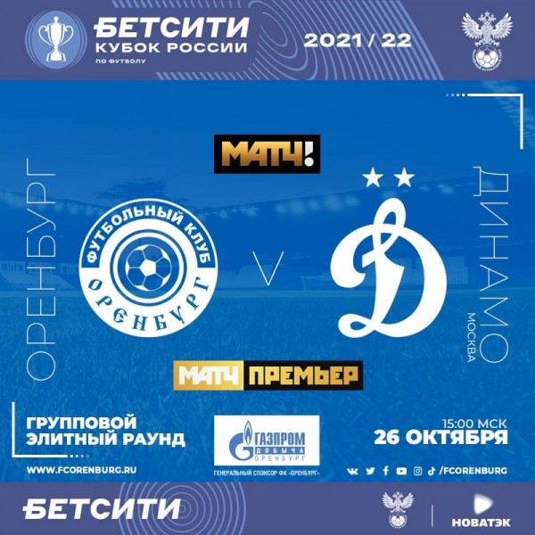 Матч ФК "Оренбург" с московским "Динамо" смогут посетить до 500 человек Матч ФК "Оренбург" с московским "Динамо" смогут посетить до 500 человек