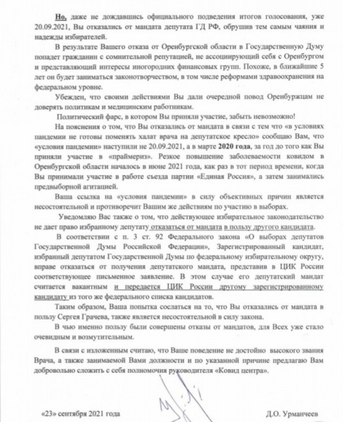 В Оренбуржье массовые отказы от депутатских мандатов в ГД обернулись упрёками