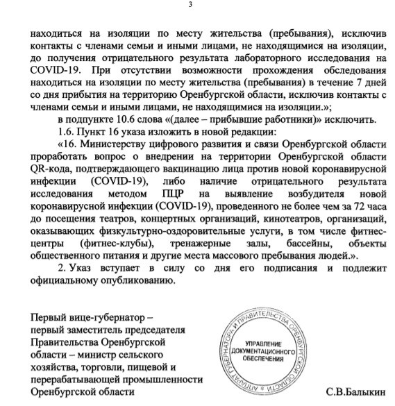 Для оренбуржцев введут QR-коды для посещения общественных мест