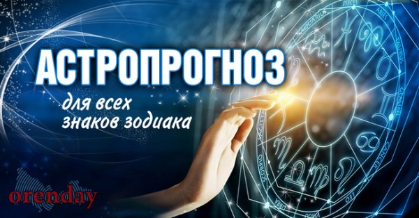 Рыбам следует правильно питаться, а Овнам - ханяться и работой, и творчеством