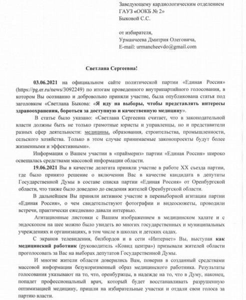 В Оренбуржье массовые отказы от депутатских мандатов в ГД обернулись упрёками