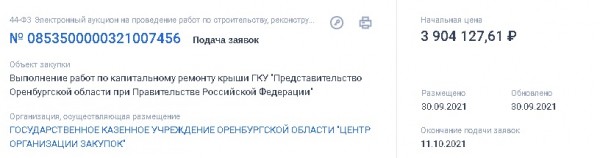 В Представительстве Оренбуржья при Правительстве РФ задумали отремонтировать крышу