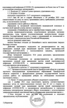 Какие изменения губернатор внес в антиковидный указ Какие изменения губернатор внес в антиковидный указ