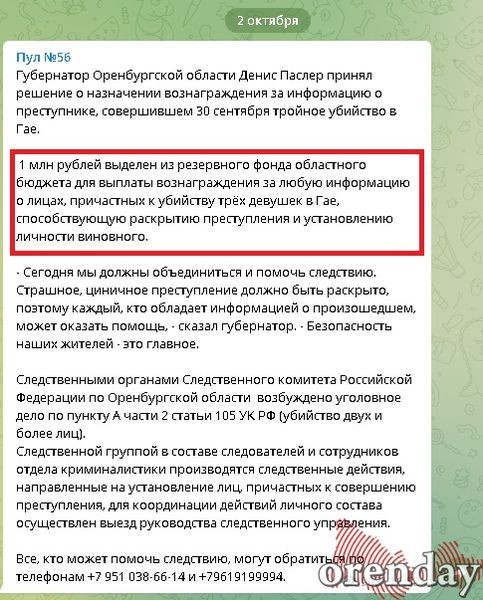 Орчанам, которые помогли задержать убийцу трех студенток, выдадут премии