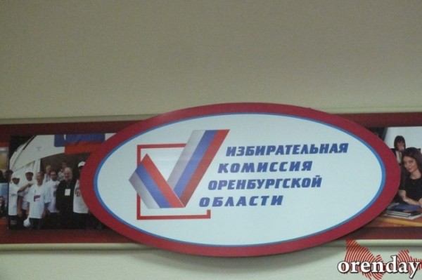Избирком Оренбуржья отчитался о нарушениях на выборах