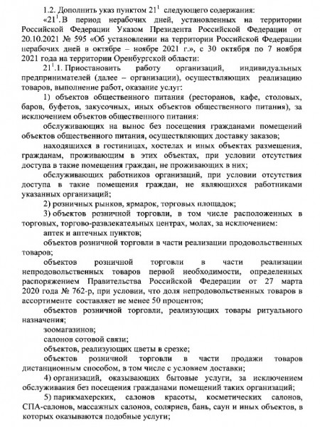 Губернатор объявил в Оренбургской области &laquo;нерабочую неделю&raquo;