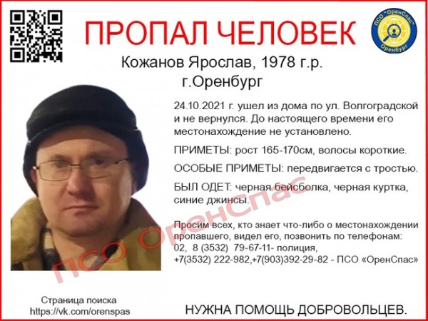 В Оренбурге ищут мужчину с тростью