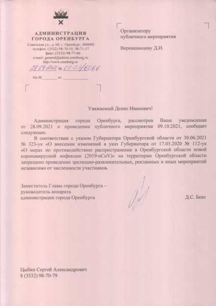 В Оренбурге не состоится митинг в поддержку Владимира Ильиных