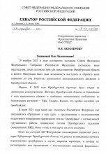 В 2022 году чиновники, похоже, будут реже покидать Оренбургскую область