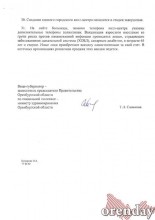 Что ответила министр здравоохранения Оренбургской области на вопросы оренбуржцев