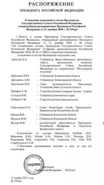 Губернатор Оренбургской области покинул президиум Госсовета