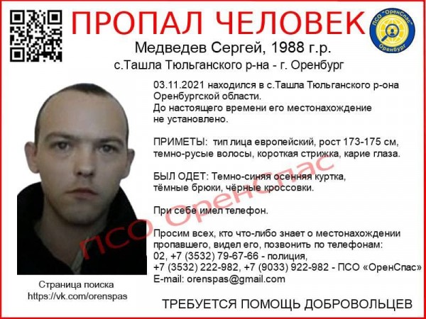 В Оренбуржье разыскивают пропавшего 33-летнего мужчину В Оренбуржье разыскивают пропавшего 33-летнего мужчину