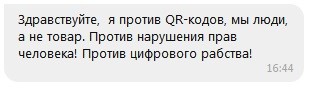 В Оренбуржье, похоже, QR-коды собираются внедрять и дальше