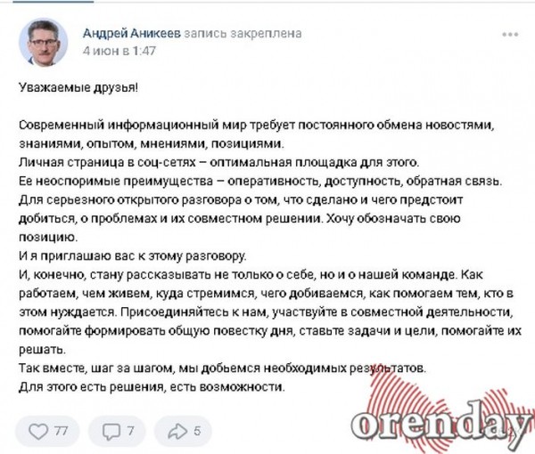 Едва став депутатом ГД РФ, Андрей Аникеев игнорирует обращения?