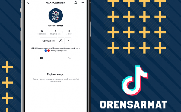 &ldquo;Сарматы&rdquo; &ndash; в ТикТок!