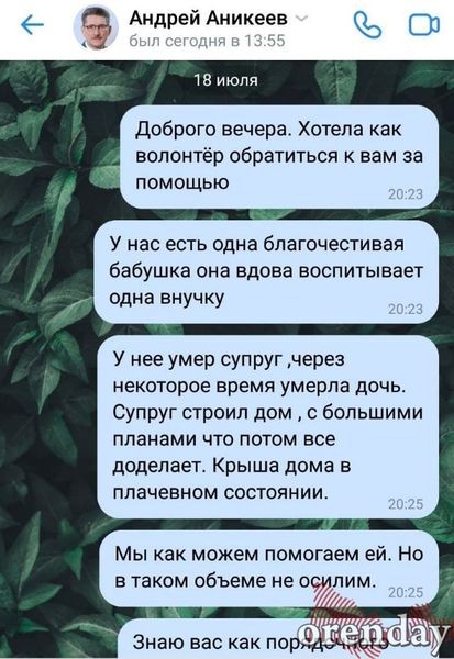 Едва став депутатом ГД РФ, Андрей Аникеев игнорирует обращения?