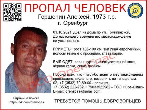 В Оренбурге без вести пропал мужчина в кожаной куртке и черной кепке