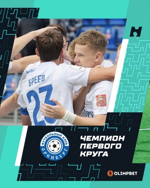ФК "Оренбург" лидирует после первой половины сезона розыгрыша ФНЛ