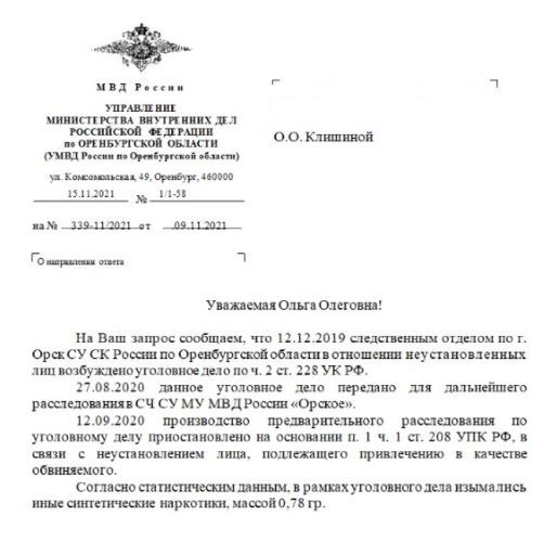 Облсуд уже 4,5 месяца рассматривает апелляцию на приговор наркополицейским из Орска Облсуд уже 4,5 месяца рассматривает апелляцию на приговор наркополицейским из Орска