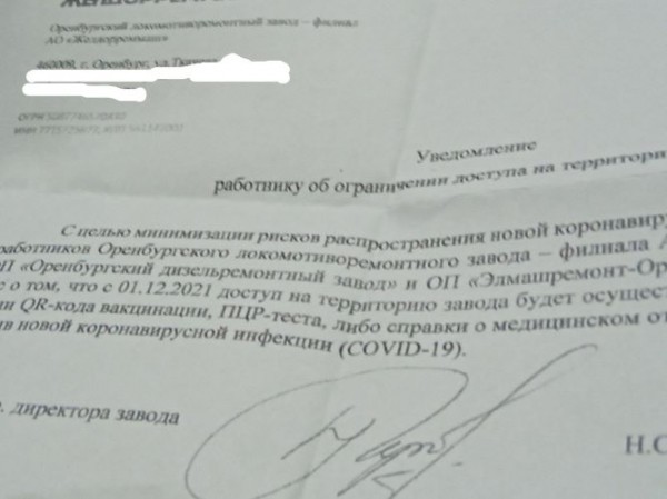 В Оренбурге невакцинированных заводчан с 1 декабря планируют отстранить от работы В Оренбурге невакцинированных заводчан с 1 декабря планируют отстранить от работы