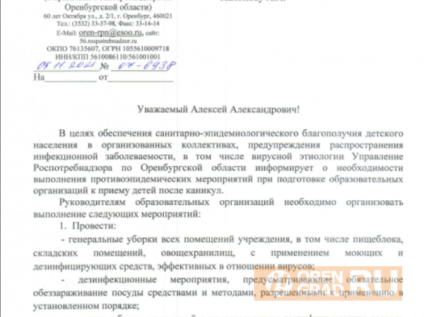 Роспотребнадзор Оренбуржья обязал министра Пахомова вакцинировать всех сотрудников учебных заведений региона Роспотребнадзор Оренбуржья обязал министра Пахомова вакцинировать всех сотрудников учебных заведений региона