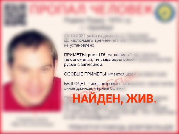 Пропавший житель Оренбурга сам вернулся домой