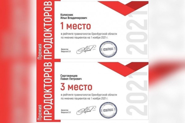 
Два врача горбольницы №4 Оренбурга победили в премии &laquo;ПроДокторов&raquo;        